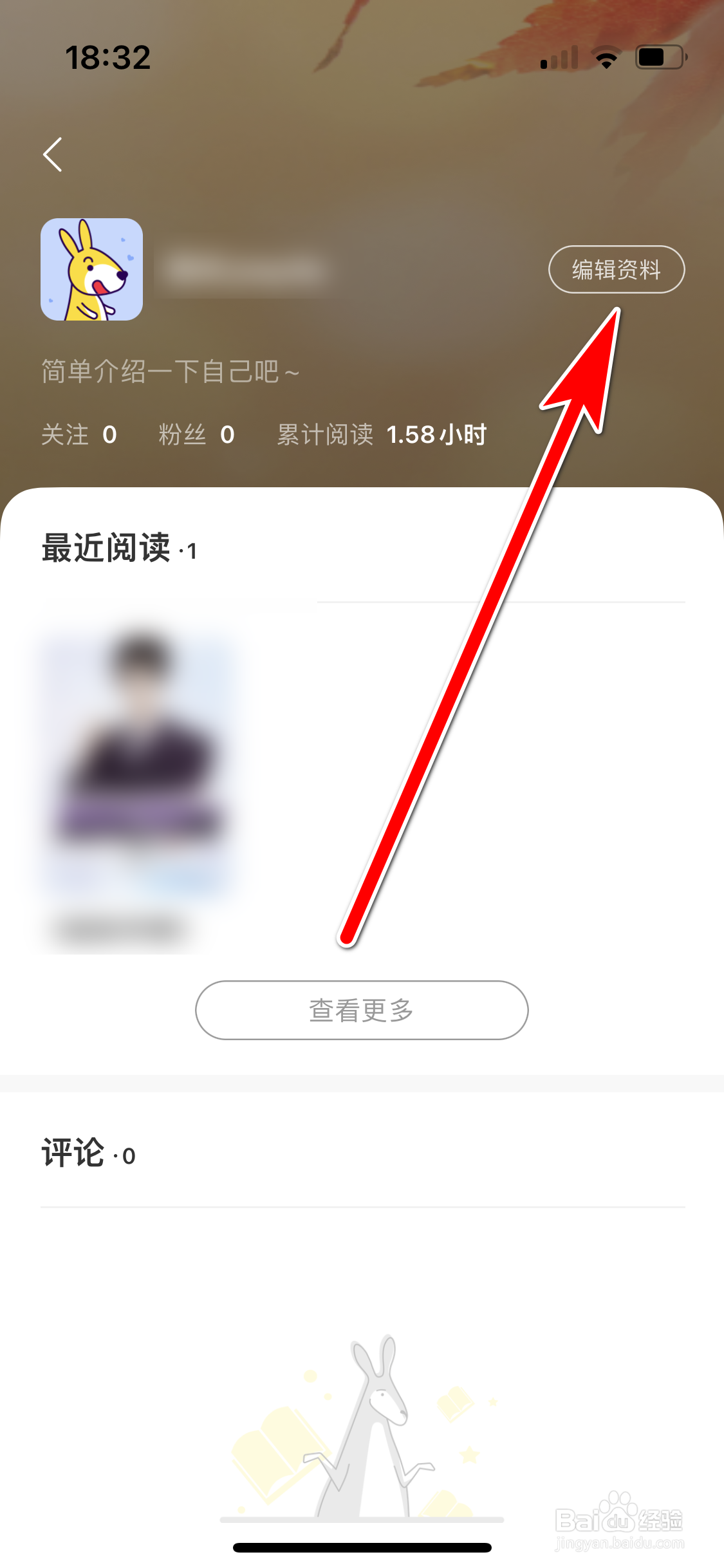 得间小说如何填写个人签名