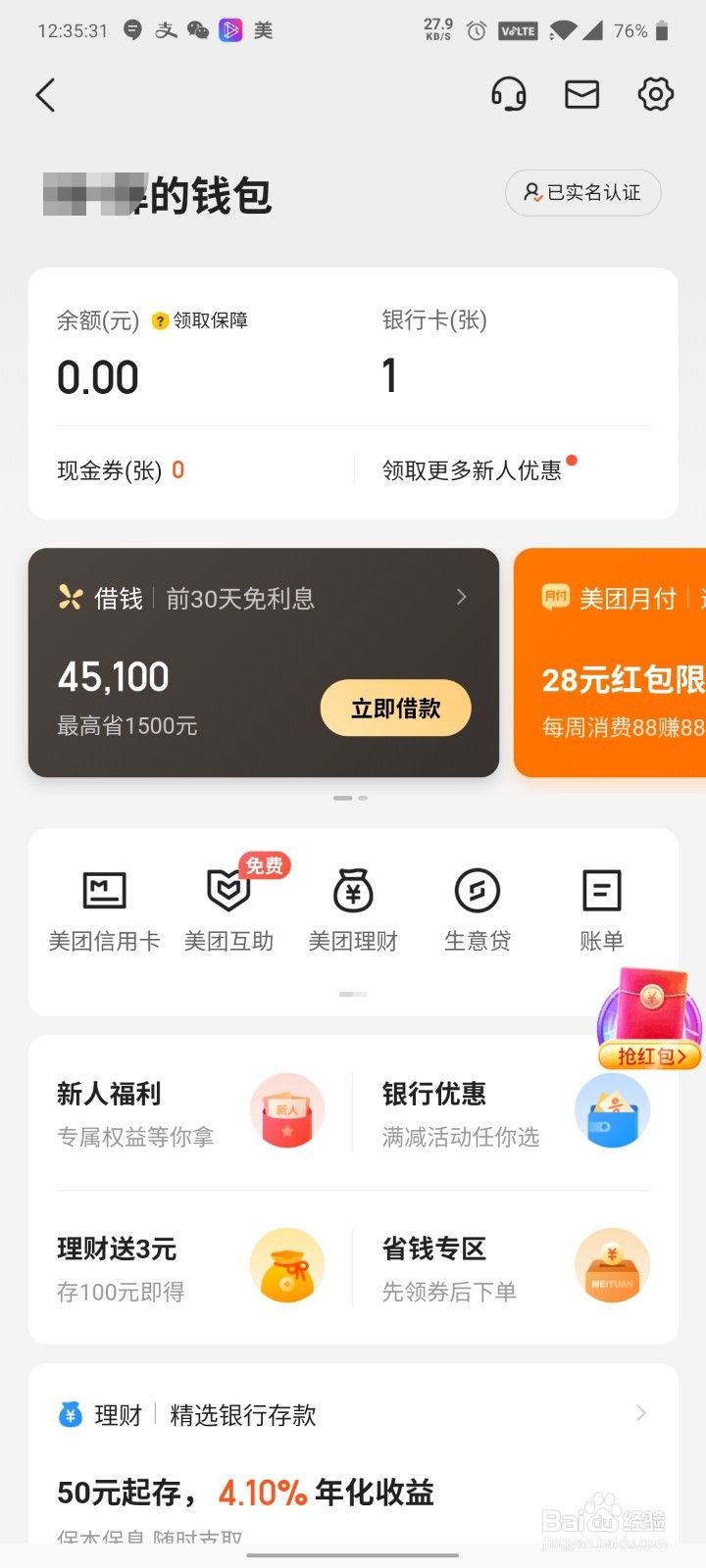 美团怎么解绑银行卡？