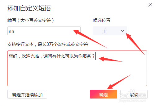 搜狗输入法添加快捷短语