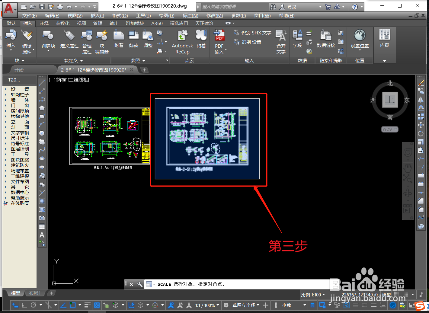 AutoCAD修改栏“缩放”工具该如何使用