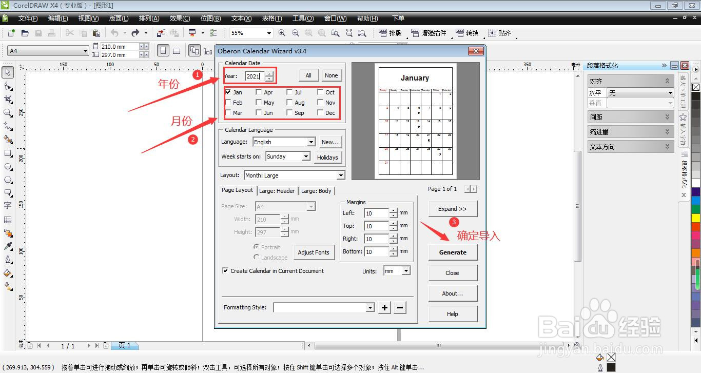 如何用CorelDRAW 制作日历？