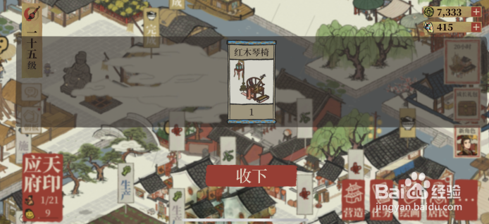 江南百景图怎么获得红木琴椅