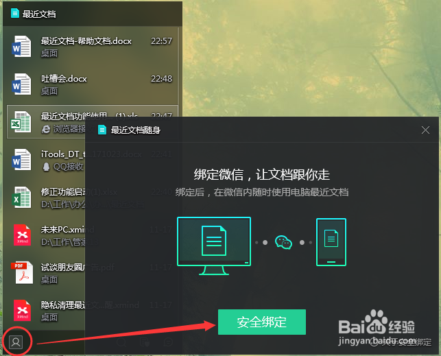 电脑管家最近文档功能怎么用？
