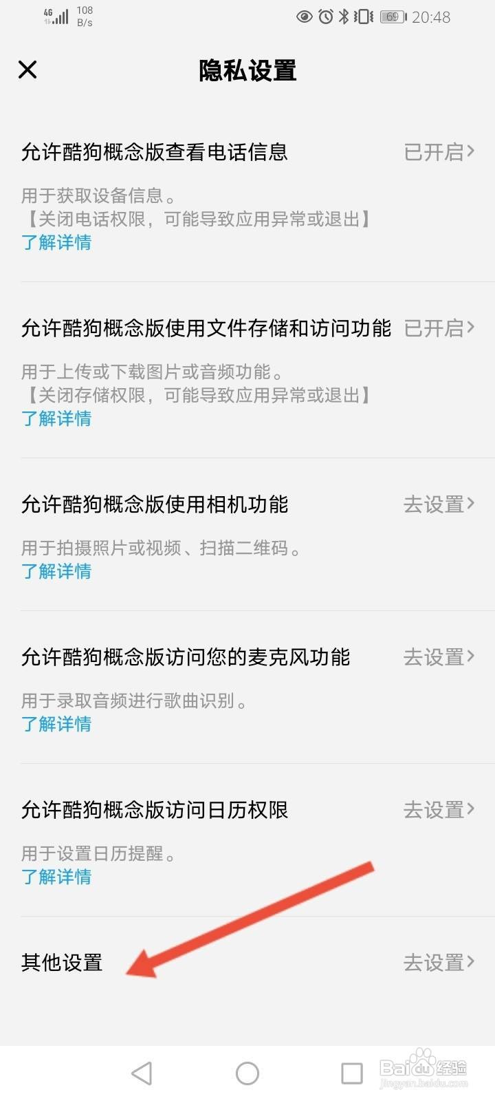 酷狗概念版怎么隐藏个人主页