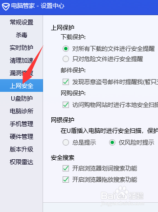 电脑管家网银保护怎么打开