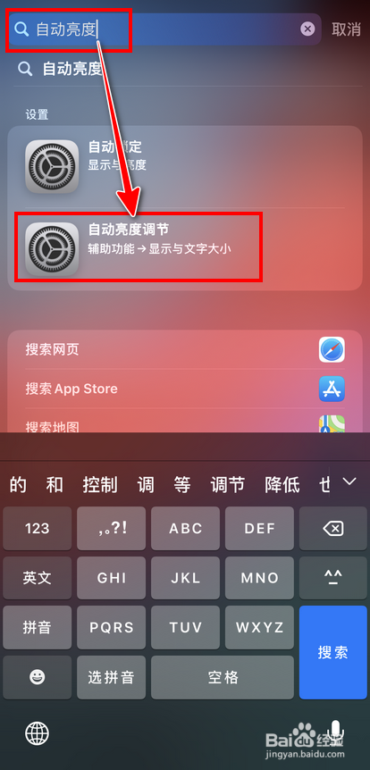 【Apple】iPhone如何开启/关闭自动亮度调节