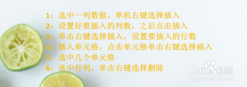 WPS表格如何插入行、列、单元格以及删除操作