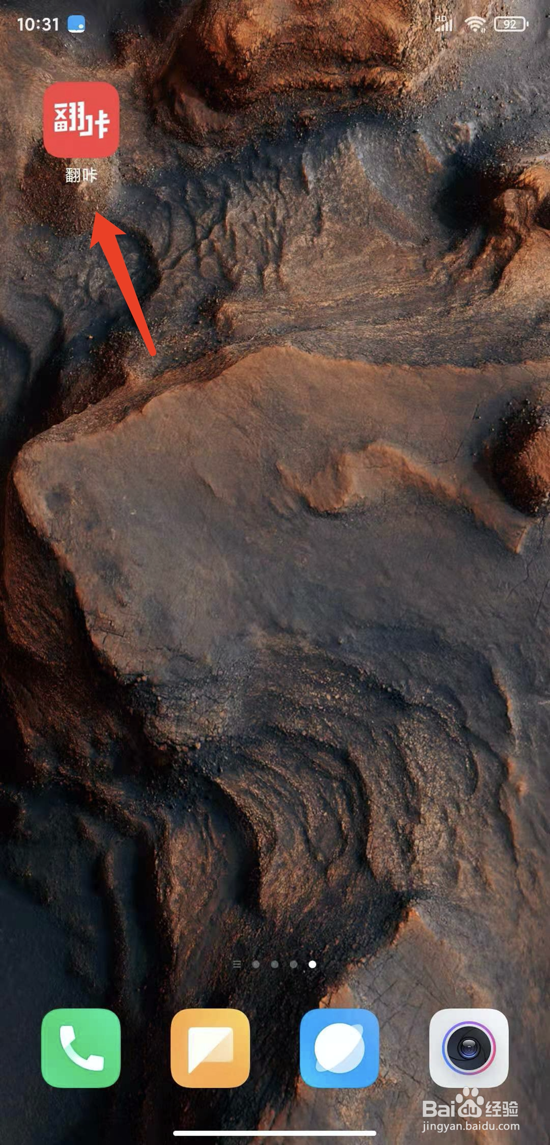 手机翻咔app怎样开启安全模式