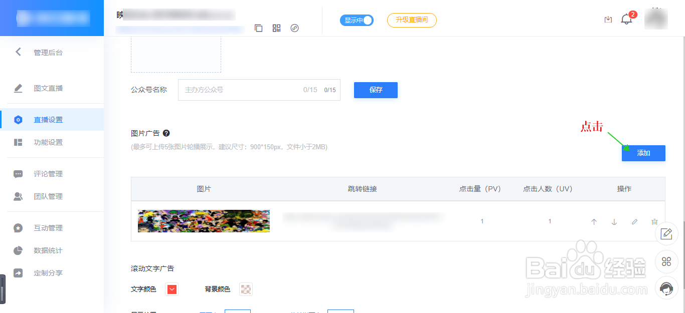 如何在一场直播中推送广告