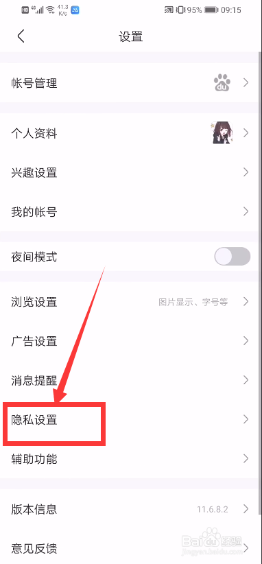 百度贴吧怎么设置禁止陌生人评论