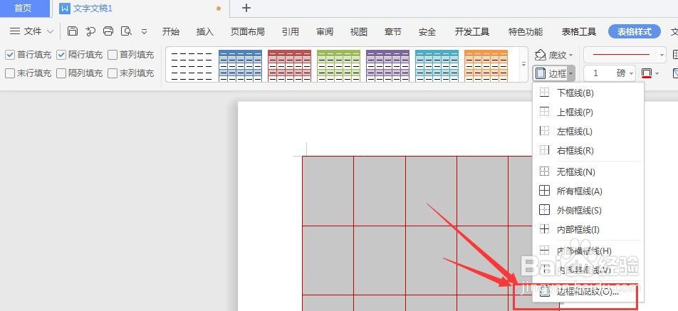 WPS文档中如何更改插入表格的边框颜色