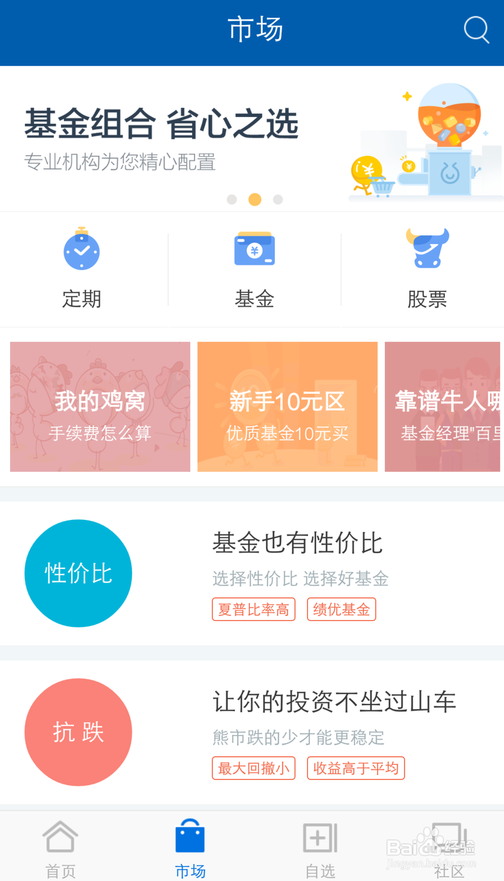 支付宝购买基金理财的方法