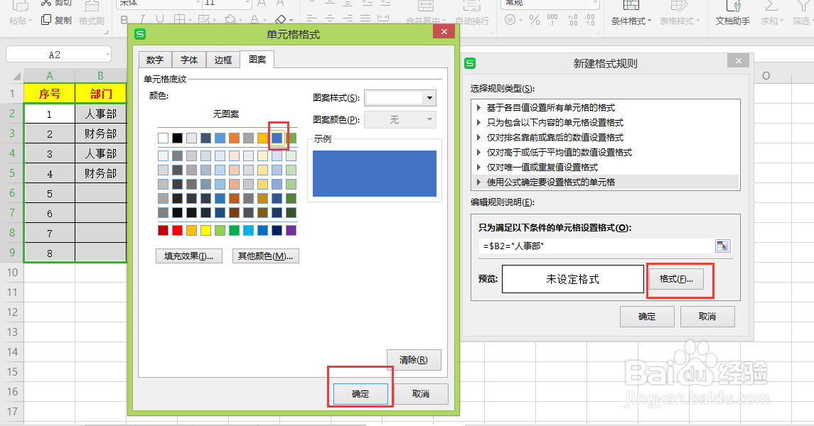 WPS表格中输入文字，如何自动填充颜色