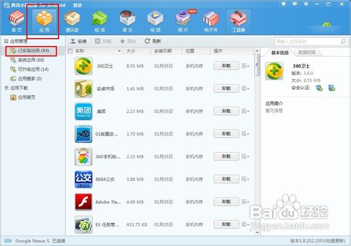 台电平板电脑怎么卸载软件