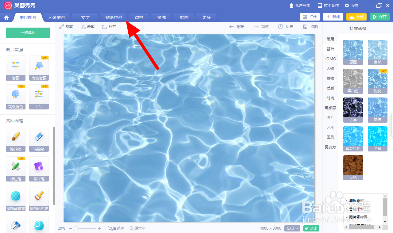 美图秀秀怎么把一张图片放到另一张图片上