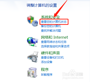 怎样在开始菜单中找到查看您的计算机状态？