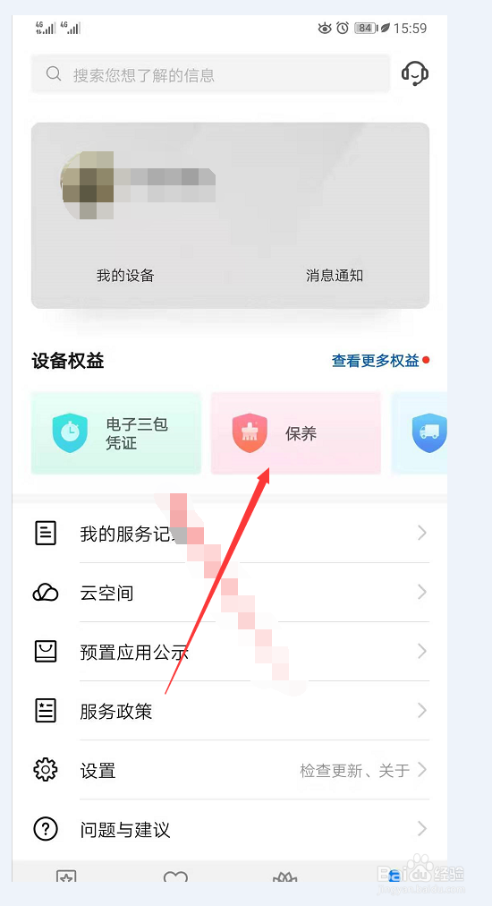 如何查询华为手机官方保养服务