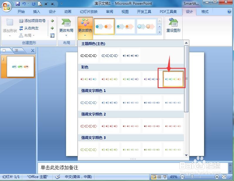如何在ppt中创建流程箭头