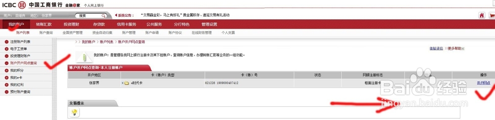 如何查银行开户行