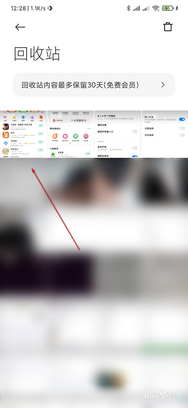小米手机删除了照片怎么找回