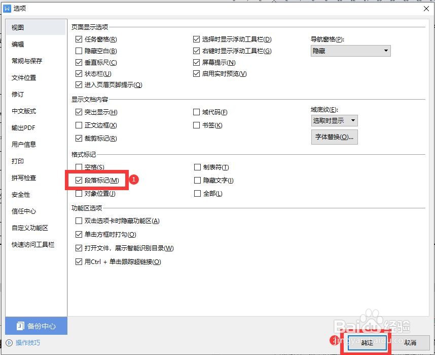 文档中的段落标记不显示怎么办