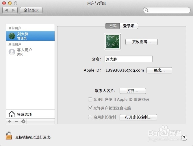 os x 系统 怎样锁屏