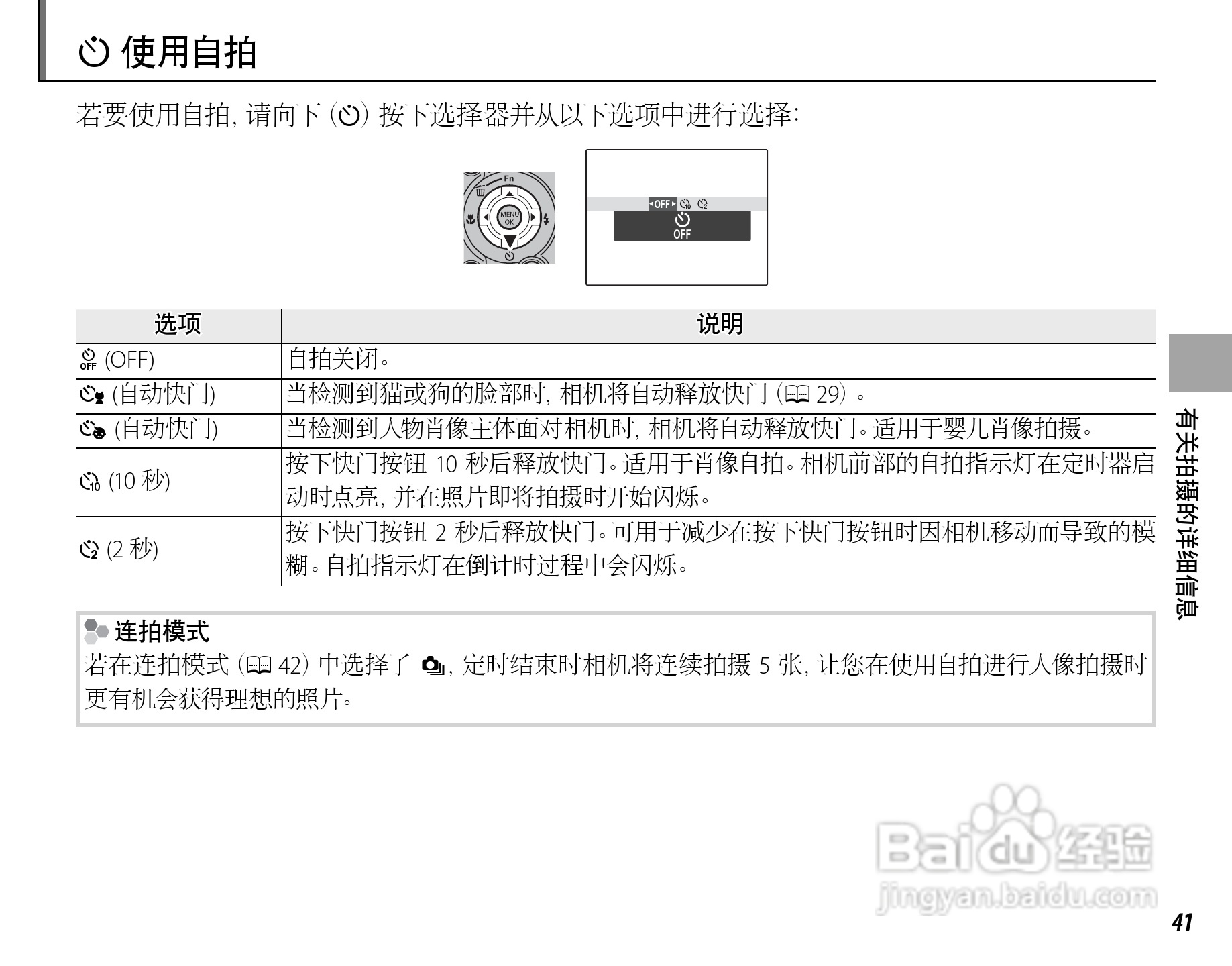 富士FinePix HS33EXR数码相机使用说明书:[6]