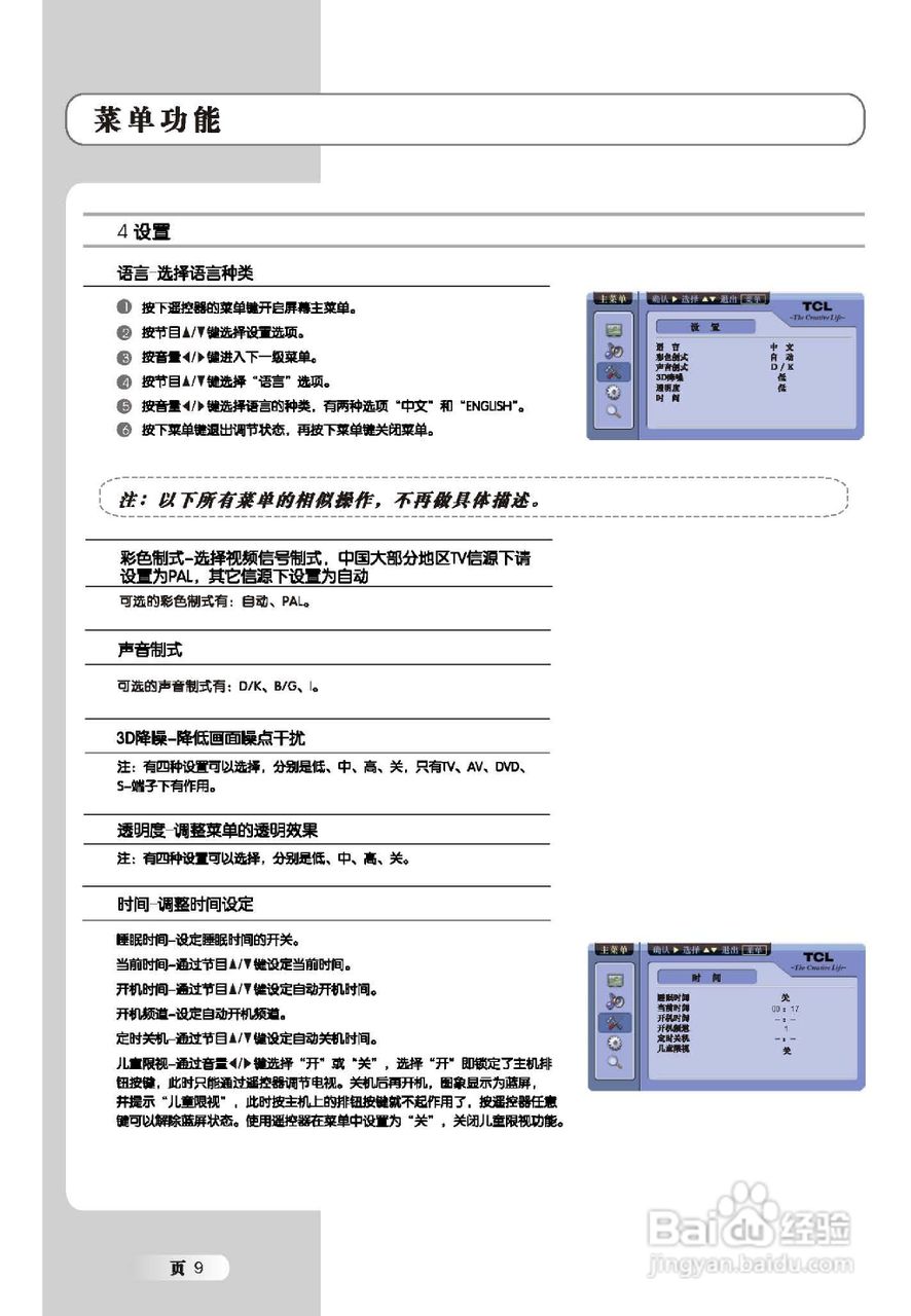 TCL王牌L32E9V液晶彩电使用说明书