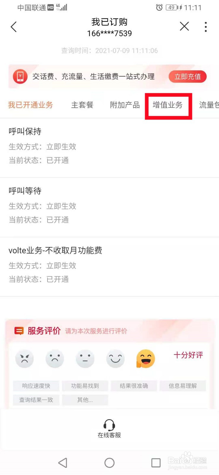 联通小沃钻石会员如何退订