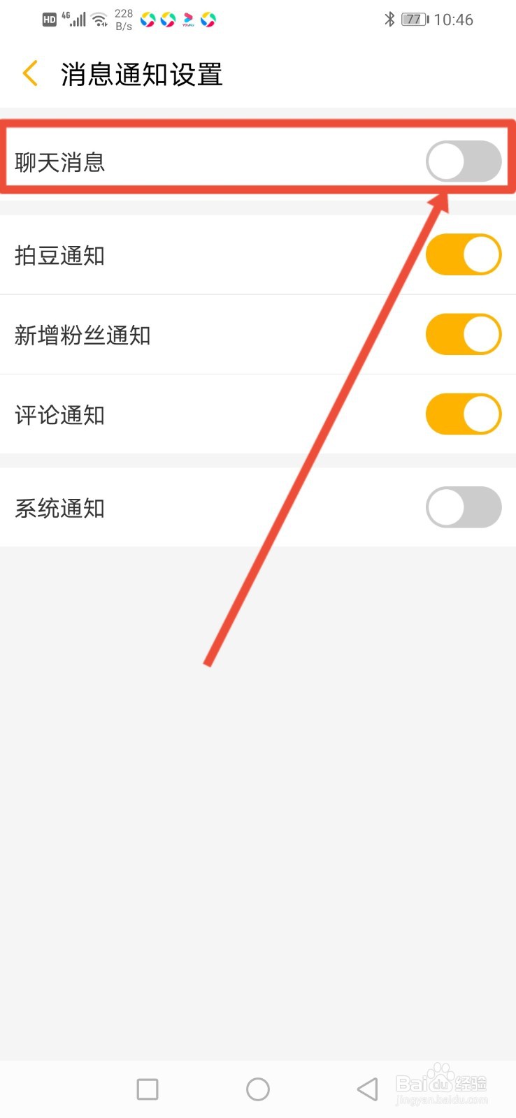 游拍直播怎么关闭聊天消息通知