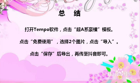 抖音超A系豪横怎么拍