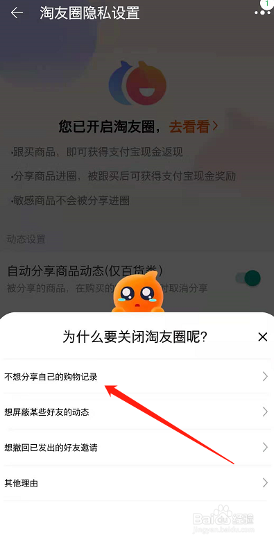 怎么关闭淘友圈