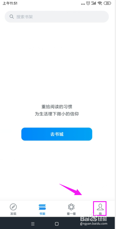微信读书怎么设置阅读时隐藏想法?
