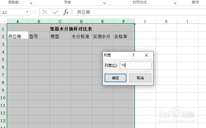 使用Excel怎样创建纸箱水分抽样对比表