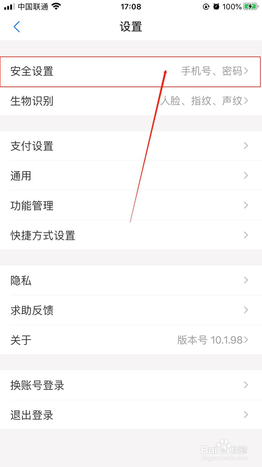 支付宝如何开启用于身份验证的接头暗号功能