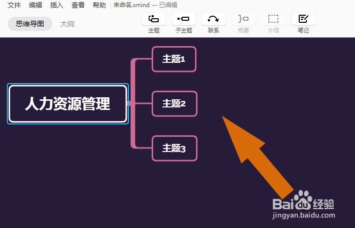 Xmind软件中如何绘制人力资源管理导图