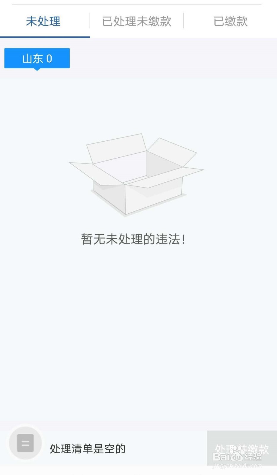 查驾驶证违章怎么查询