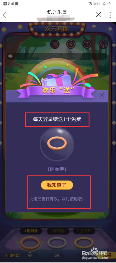 如何通过中国联通APP参与“欢乐套圈”活动