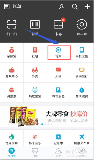 怎么用手机支付宝给银行卡转账