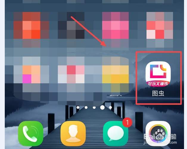 怎么在图虫签到？