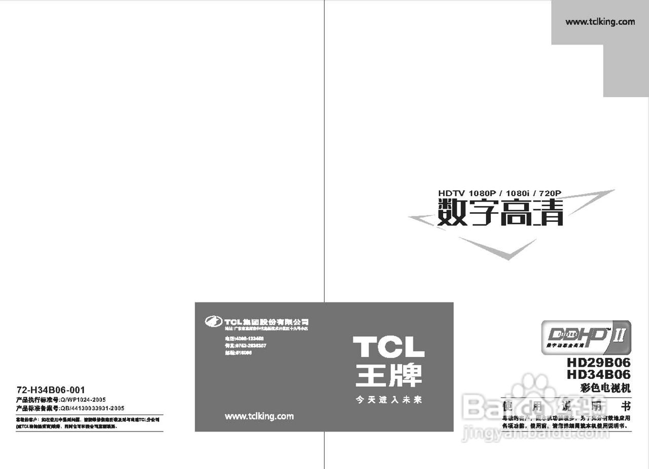 TCL王牌HD34B06彩电使用说明书