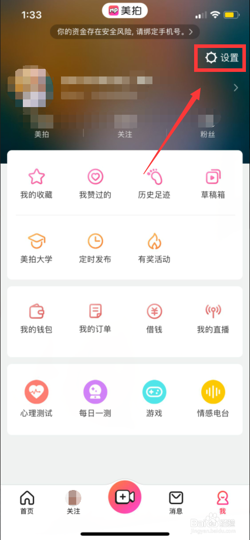 美拍怎么设置不让别人评论