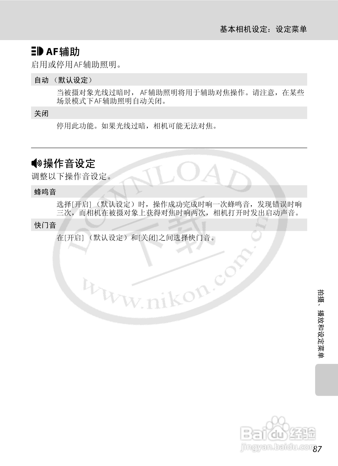 Nikon COOLPIX L15数码相机用户手册:[10]