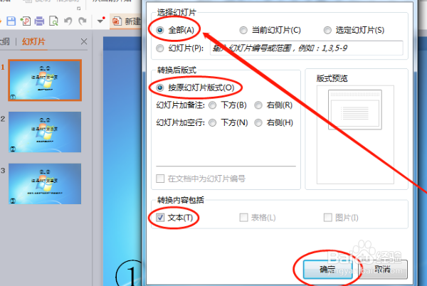 在WPS软件里面如何把PPT转换为word文档