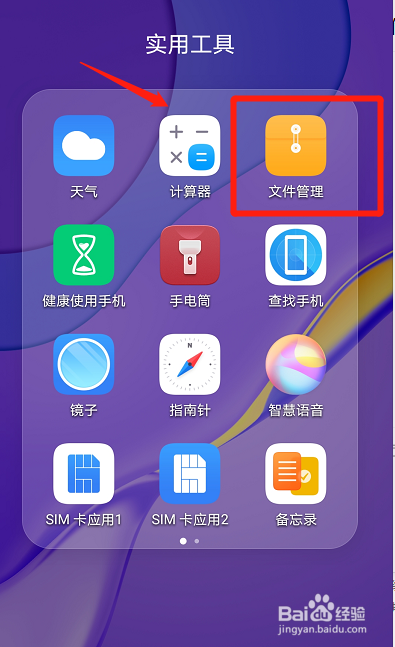 华为手机微信下载的文件在哪里
