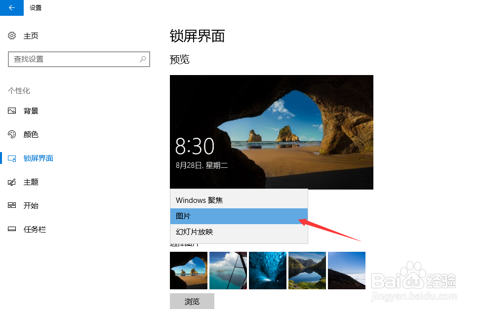 win10怎么更换锁屏界面的图片