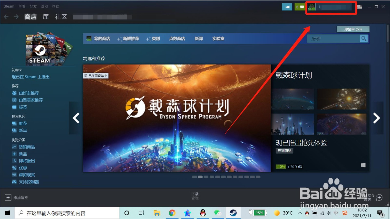 steam阿根廷转区教程