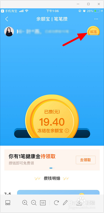 支付宝笔笔攒怎么解冻