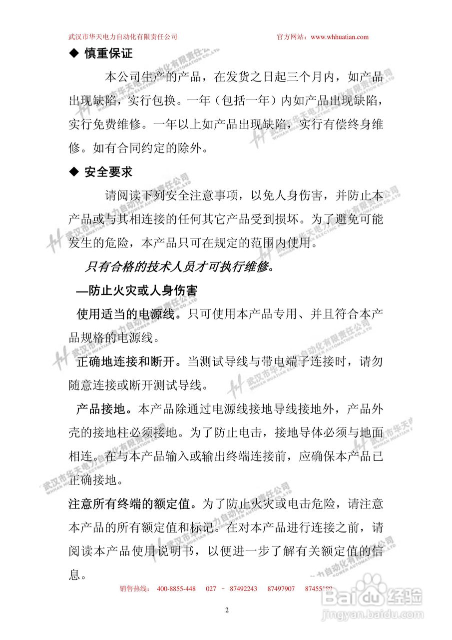 HTHL-100A回路电阻测试仪说明书