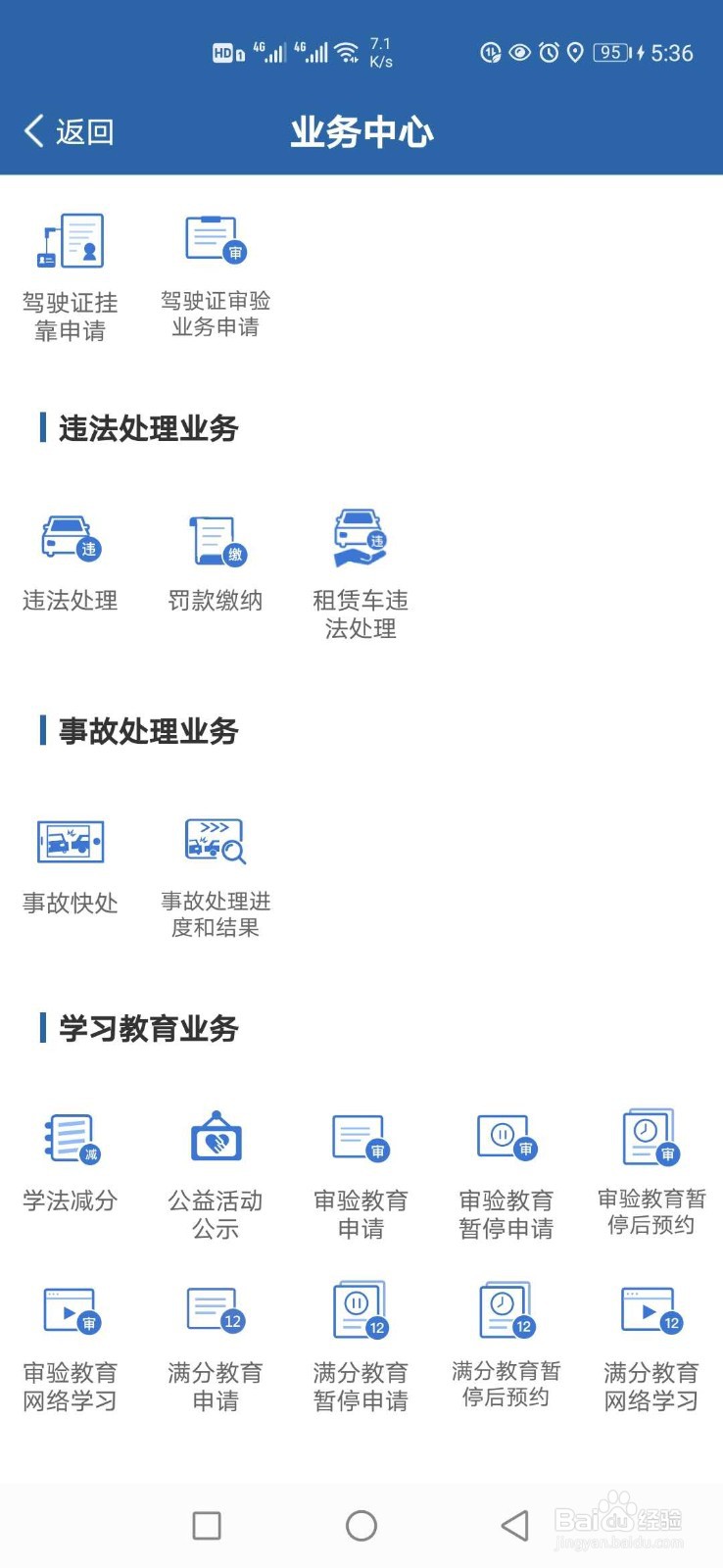 车子违章怎么交费